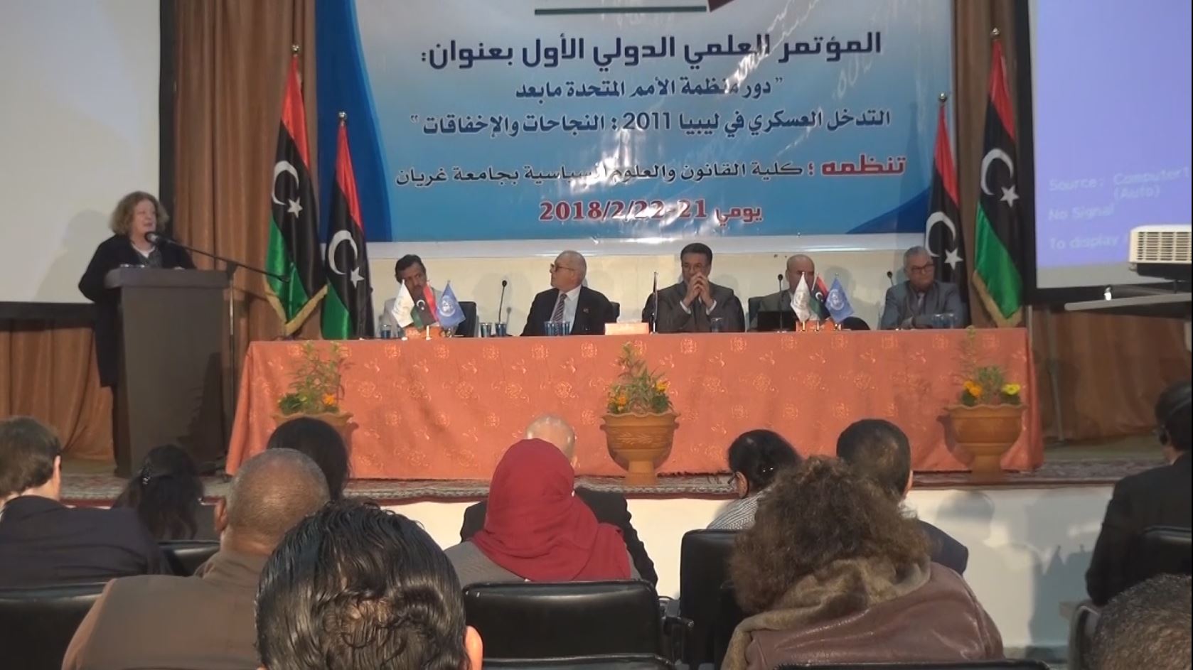 غريان: انطلاق المؤتمر العلمي الأول حول دور الأمم المتحدة في ليبيا