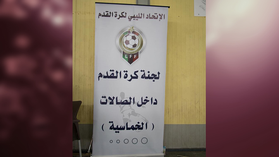غريان تستضيف نهائيات الدوري الليبي لكرة القدم داخل الصالات