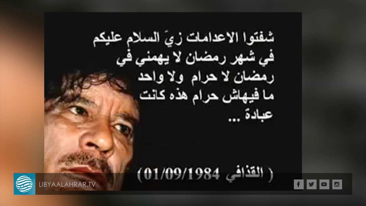 السابع من أبريل.. يوم أسود في الذاكرة الليبية