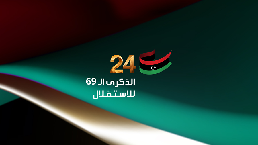 ذكرى استقلال ليبيا
