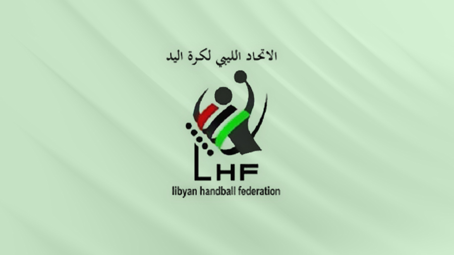 اتحاد كرة اليد الليبي