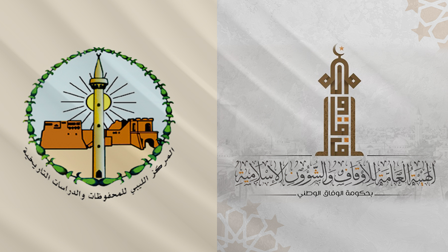 المركز الليبي للمحفوظات والدراسات التاريخية والهيئة العامة للأوقاف