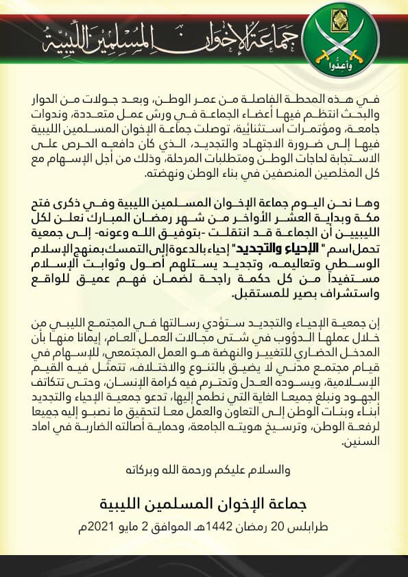 جماعة الإخوان المسلمين الليبية تعلن انتقالها إلى جمعية تحمل اسم "الإحياء والتجديد"