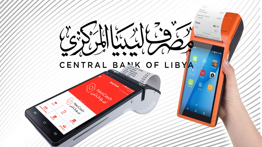 المركزي يوجه المصارف التجارية بتوفير نقاط البيع الإلكترونية خلال أسبوع
