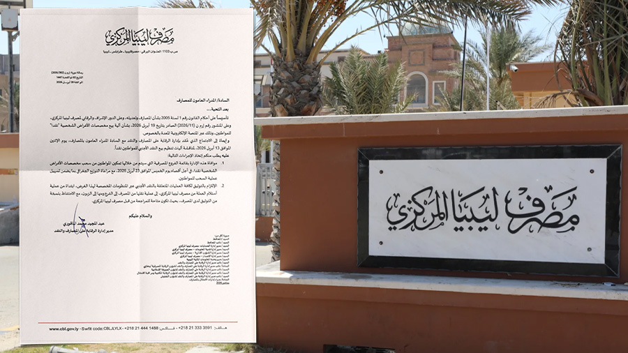 المركزي يوجه المصارف بتجهيز قوائم الفروع وآلية بيع النقد الأجنبي للأفراد قبل الخميس