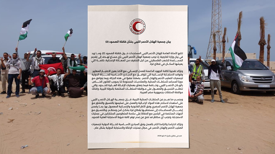 الهلال الأحمر الليبي: جاهزون لاستلام قافلة “الصمود 2” وإدخال مساعداتها إلى غزة