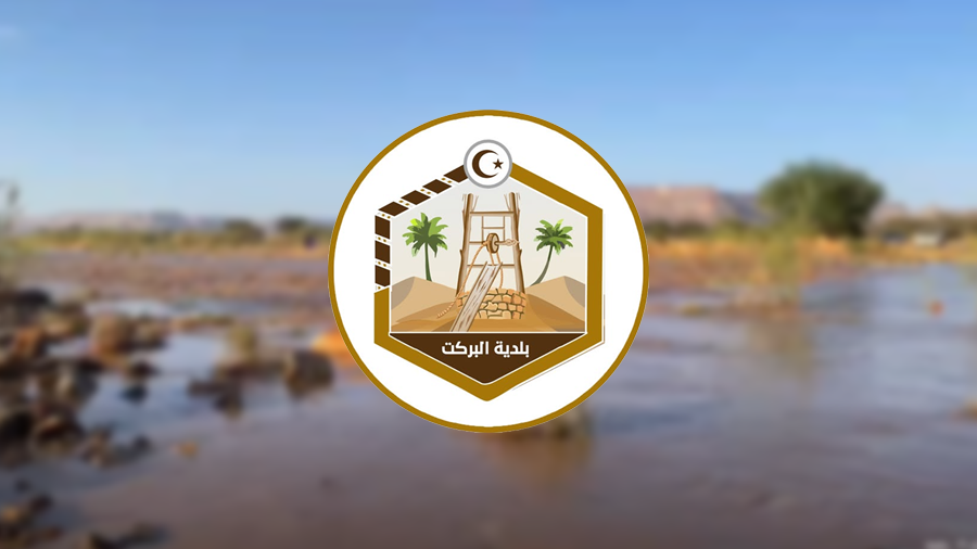 بلدية البركت: انخفاض منسوب السيول واستعادة المسارات المفقودة