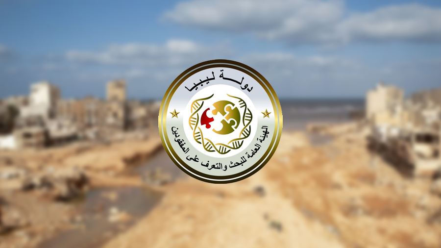 هيئة المفقودين تُعلن مطابقة 27 حالة إضافية لضحايا 